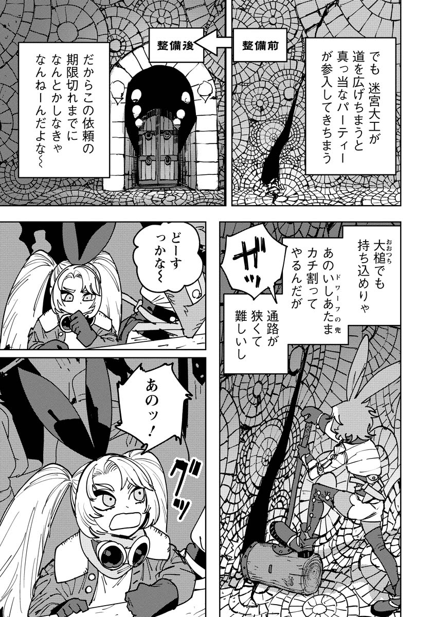 Bouken ni wa, Buki ga Hitsuyou da! – Kodawari Rudy no Kajiya Gurashi - Chapter 5 - Page 15