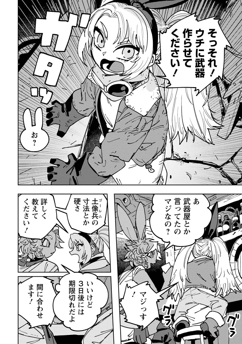Bouken ni wa, Buki ga Hitsuyou da! – Kodawari Rudy no Kajiya Gurashi - Chapter 5 - Page 16