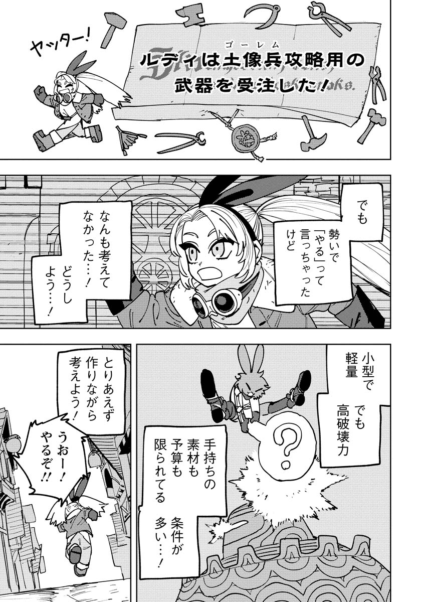 Bouken ni wa, Buki ga Hitsuyou da! – Kodawari Rudy no Kajiya Gurashi - Chapter 5 - Page 17