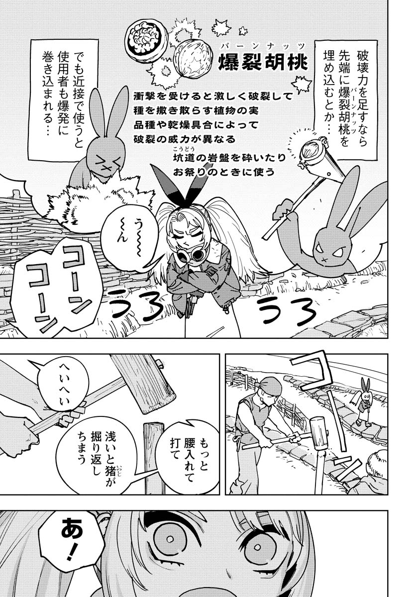 Bouken ni wa, Buki ga Hitsuyou da! – Kodawari Rudy no Kajiya Gurashi - Chapter 5 - Page 19