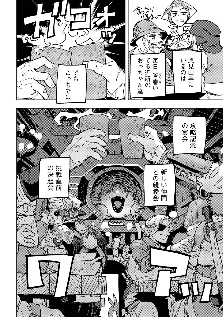Bouken ni wa, Buki ga Hitsuyou da! – Kodawari Rudy no Kajiya Gurashi - Chapter 5 - Page 2