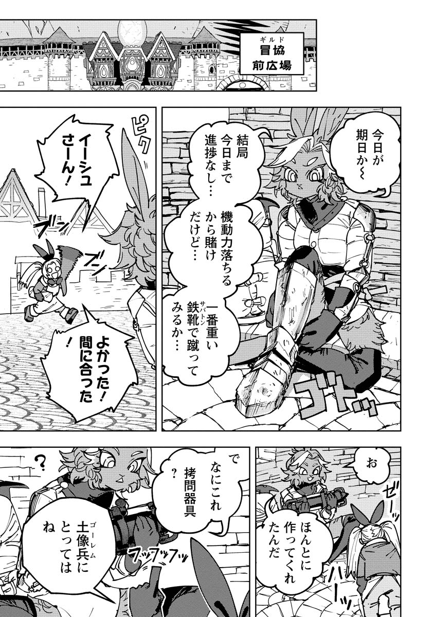 Bouken ni wa, Buki ga Hitsuyou da! – Kodawari Rudy no Kajiya Gurashi - Chapter 5 - Page 21