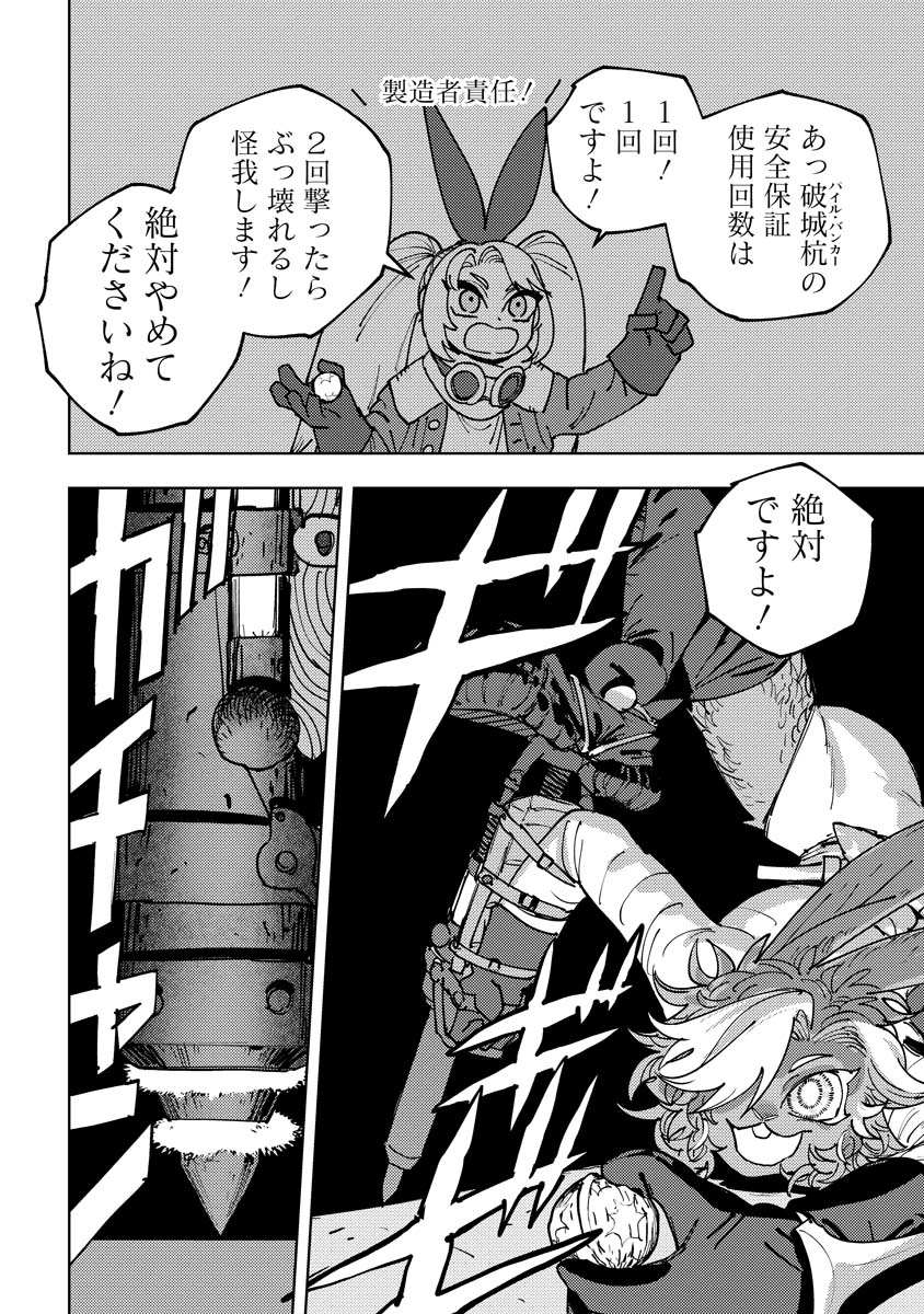 Bouken ni wa, Buki ga Hitsuyou da! – Kodawari Rudy no Kajiya Gurashi - Chapter 5 - Page 28