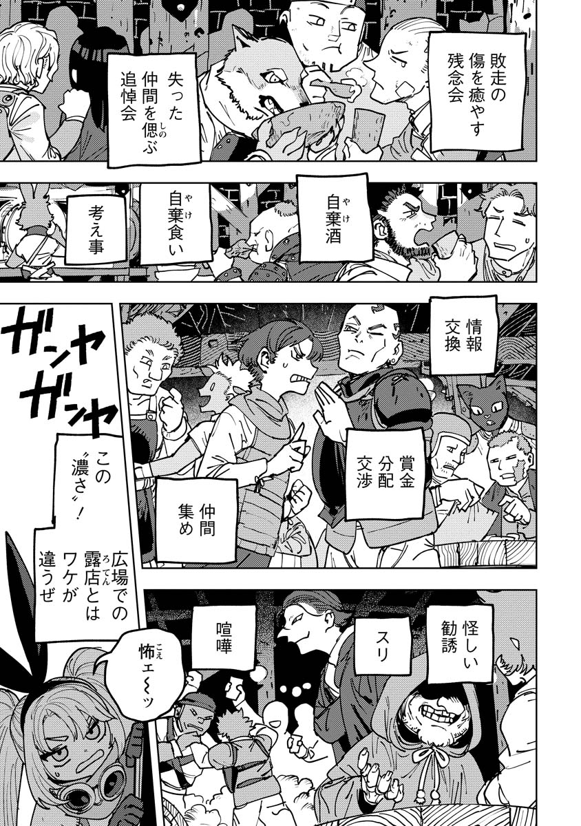 Bouken ni wa, Buki ga Hitsuyou da! – Kodawari Rudy no Kajiya Gurashi - Chapter 5 - Page 3