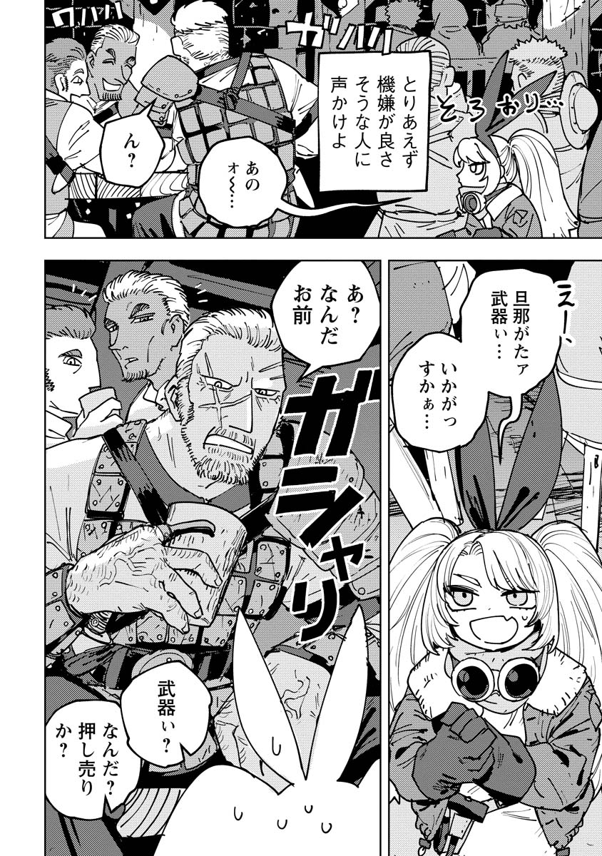 Bouken ni wa, Buki ga Hitsuyou da! – Kodawari Rudy no Kajiya Gurashi - Chapter 5 - Page 4