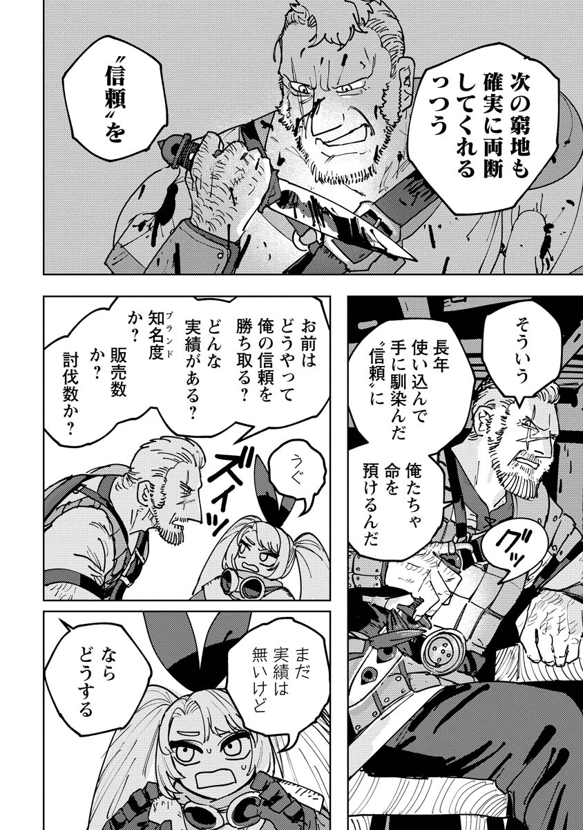 Bouken ni wa, Buki ga Hitsuyou da! – Kodawari Rudy no Kajiya Gurashi - Chapter 5 - Page 6