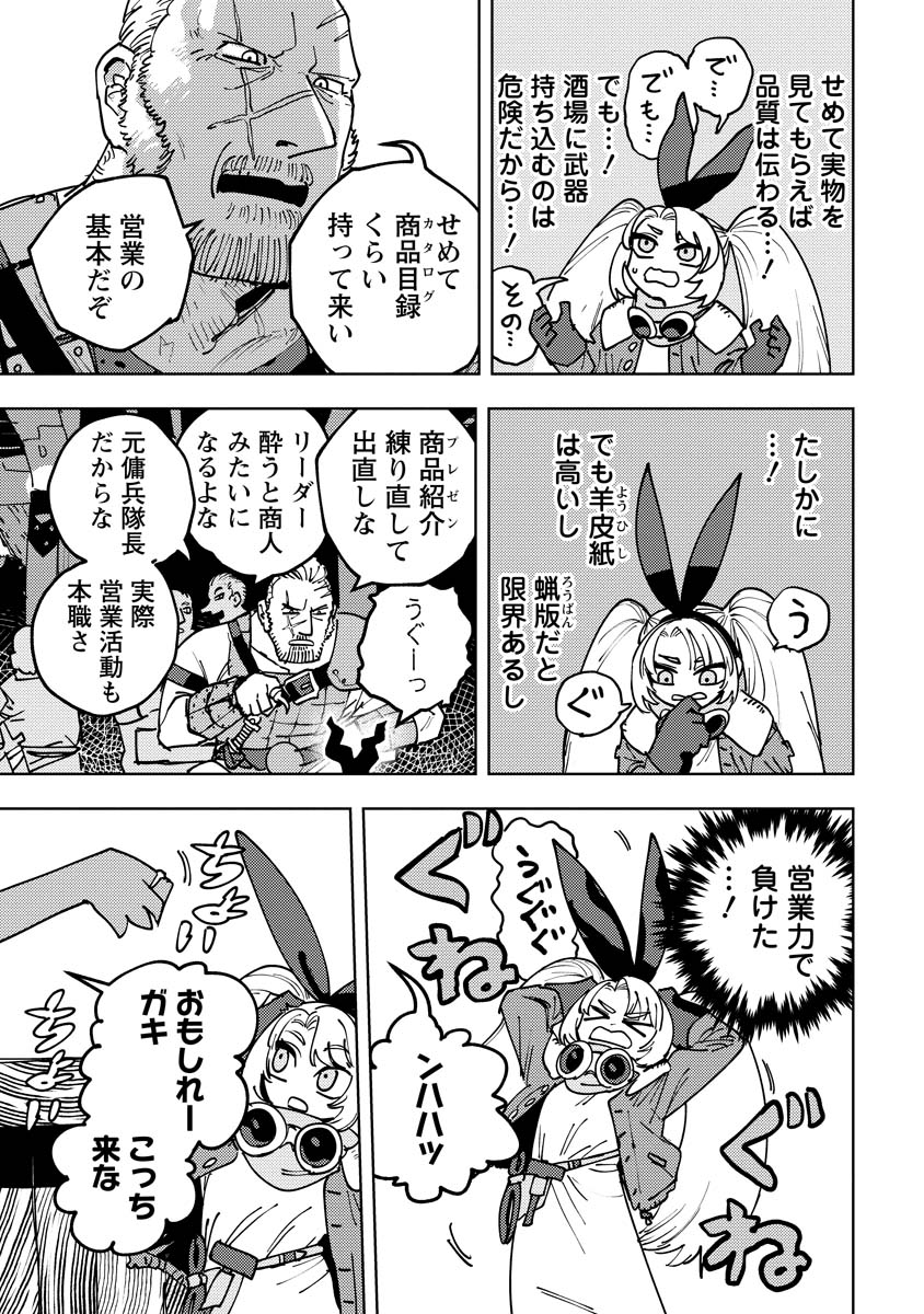 Bouken ni wa, Buki ga Hitsuyou da! – Kodawari Rudy no Kajiya Gurashi - Chapter 5 - Page 7
