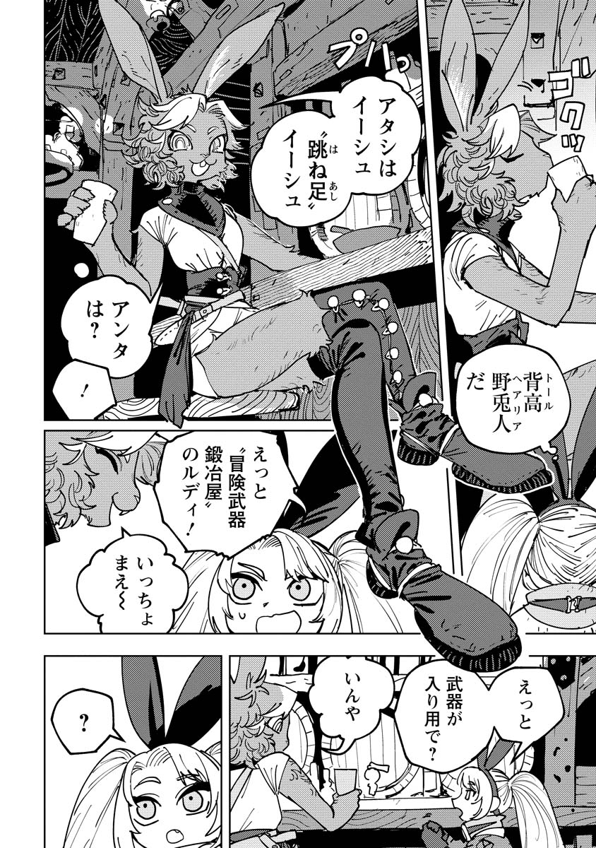 Bouken ni wa, Buki ga Hitsuyou da! – Kodawari Rudy no Kajiya Gurashi - Chapter 5 - Page 8