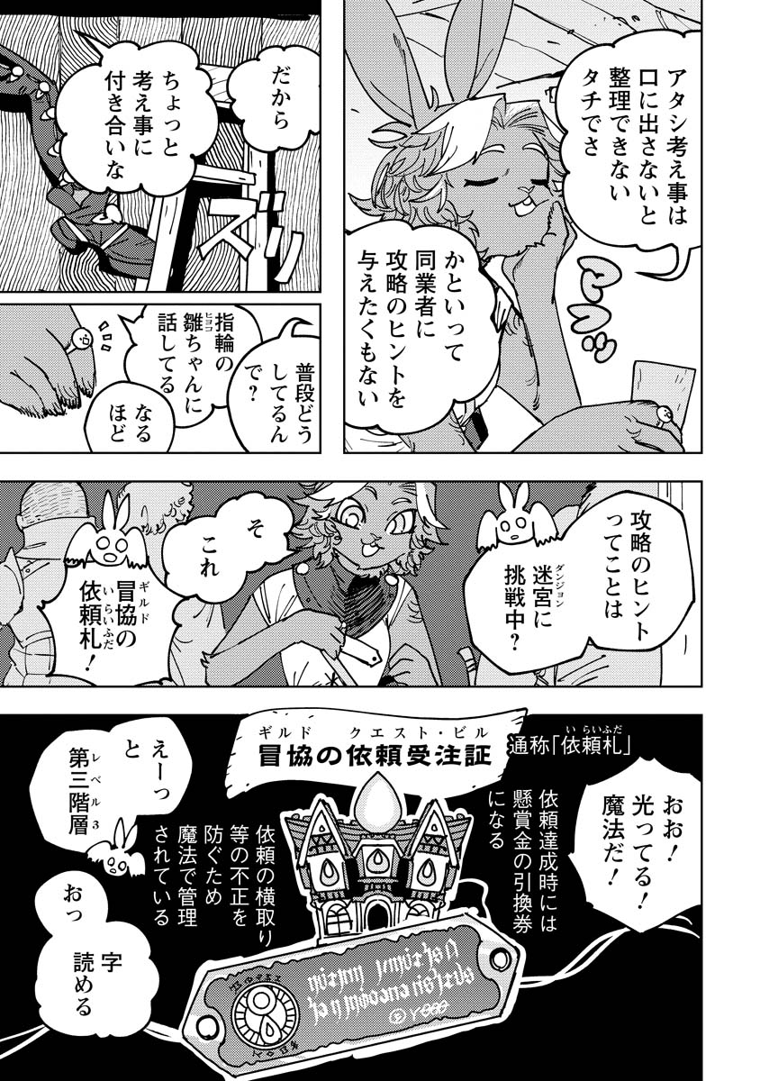 Bouken ni wa, Buki ga Hitsuyou da! – Kodawari Rudy no Kajiya Gurashi - Chapter 5 - Page 9