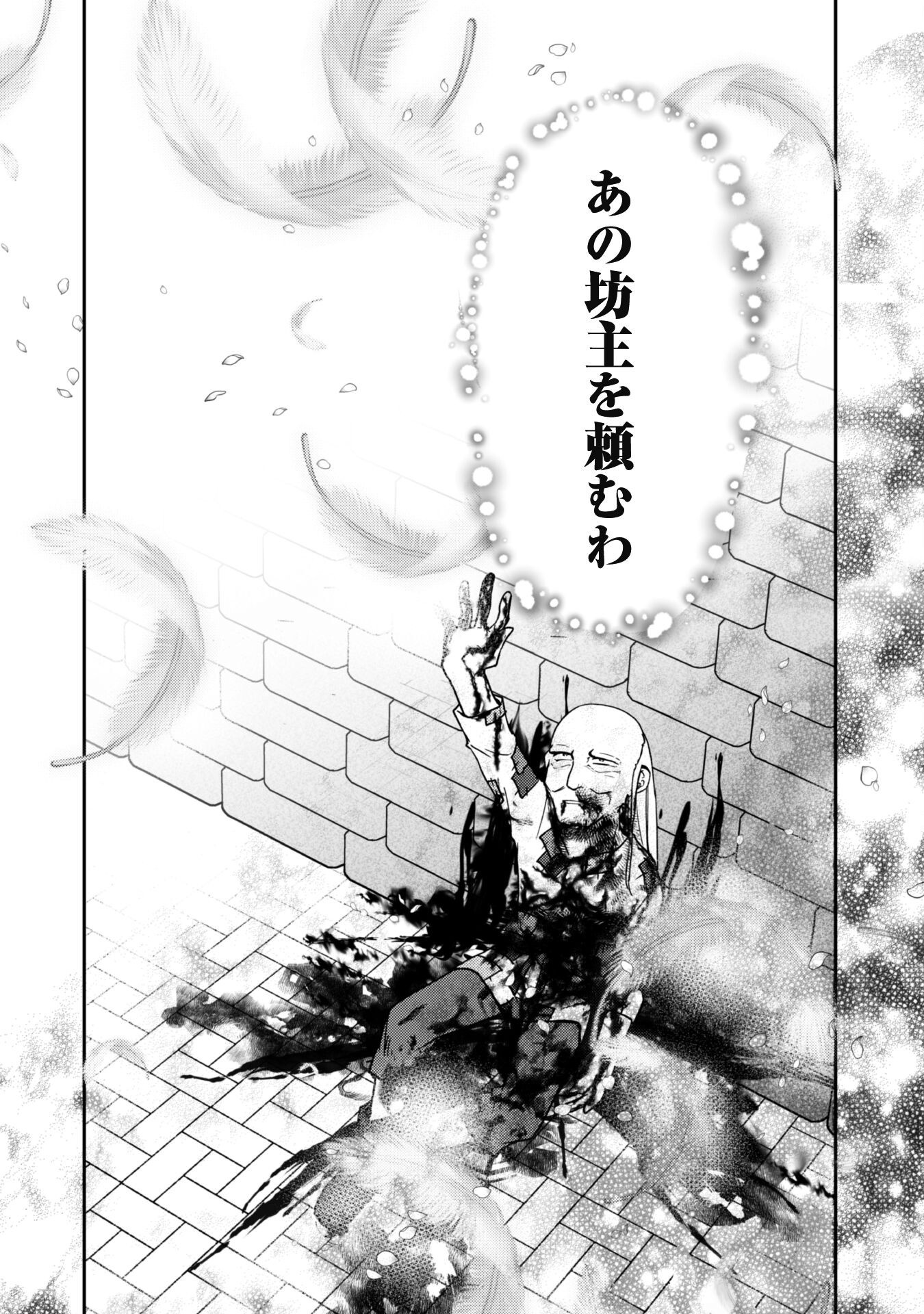 Boukensha Guild ga Juunisai kara Shika Hairenakatta no de, Saba Yomimashita. - Chapter 12.1 - Page 13