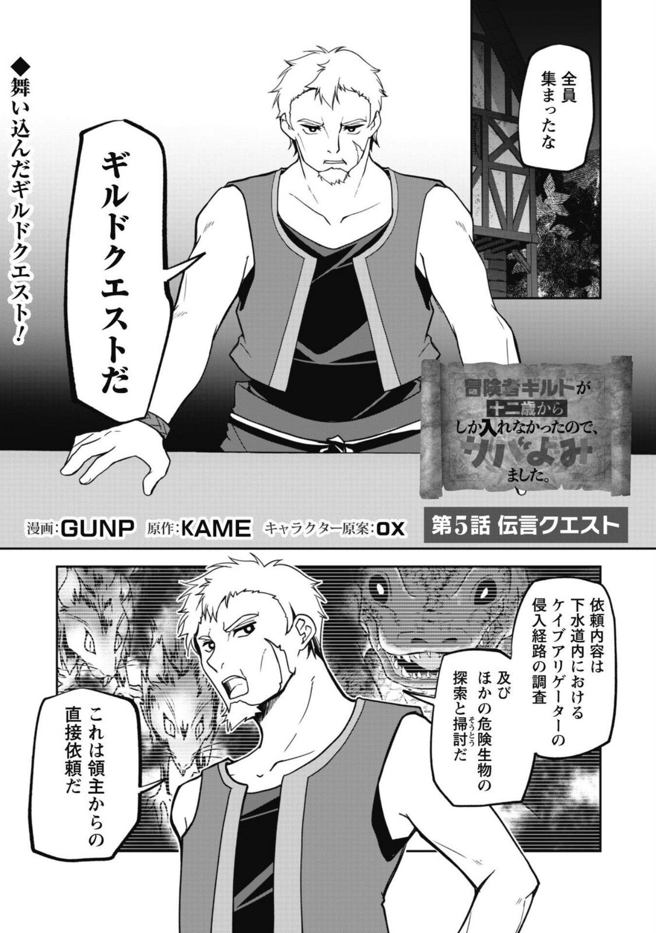 Boukensha Guild ga Juunisai kara Shika Hairenakatta no de, Saba Yomimashita. - Chapter 5 - Page 1