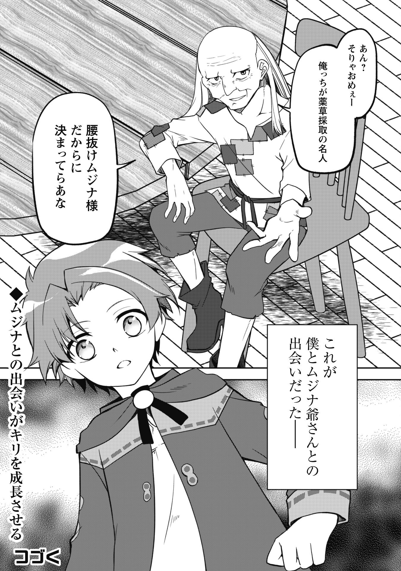 Boukensha Guild ga Juunisai kara Shika Hairenakatta no de, Saba Yomimashita. - Chapter 6 - Page 30