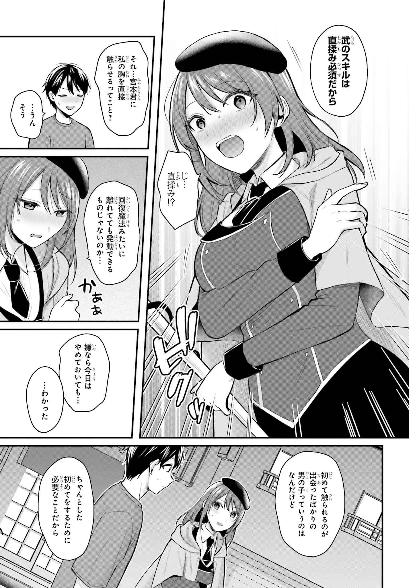 Boukensha ni Nare Nakatta Ore, Skill Oppai Kyousei de Nayameru Ano Ko wo Hito Dasuke!? - Chapter 15 - Page 9