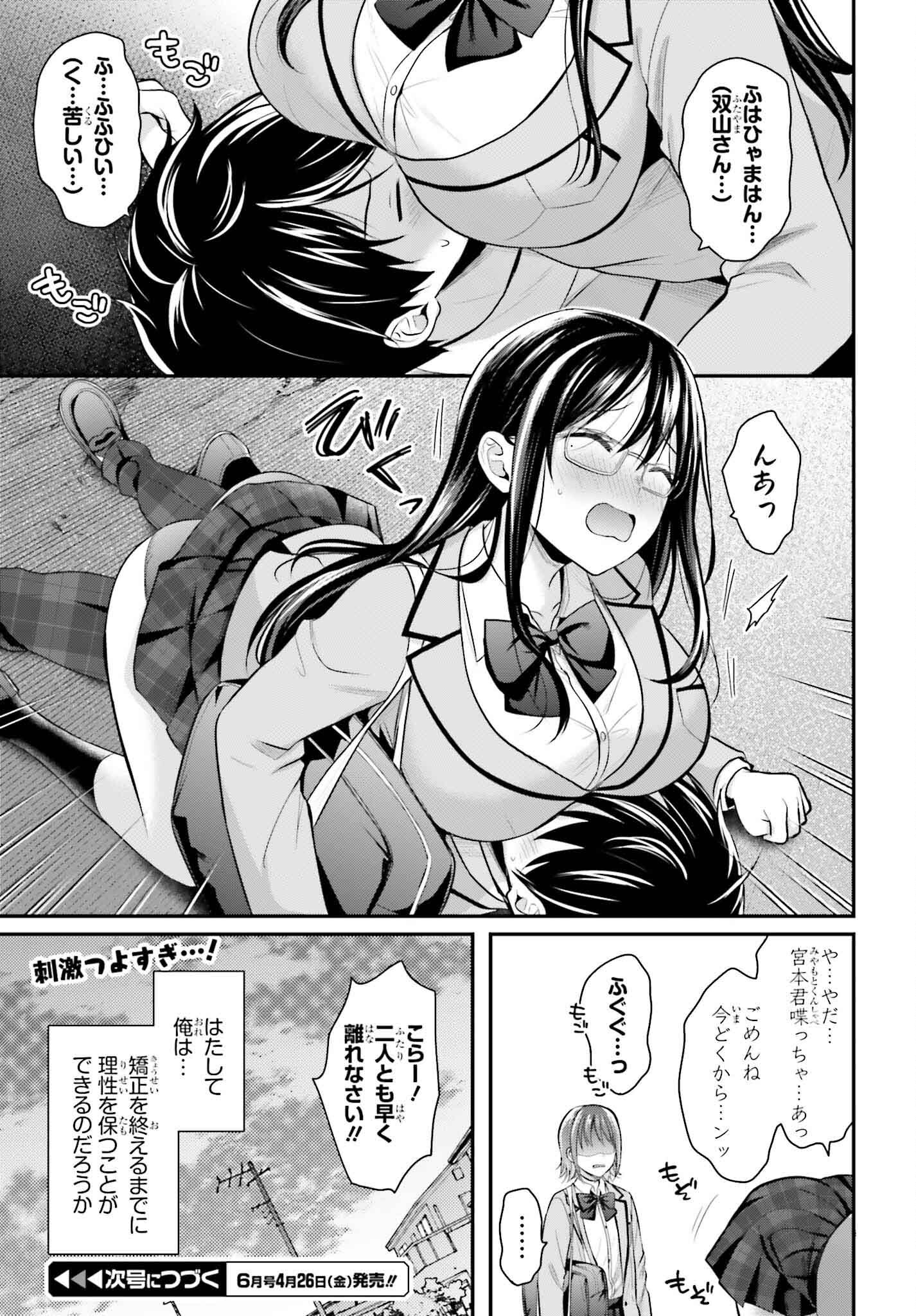 Boukensha ni Nare Nakatta Ore, Skill Oppai Kyousei de Nayameru Ano Ko wo Hito Dasuke!? - Chapter 5 - Page 19