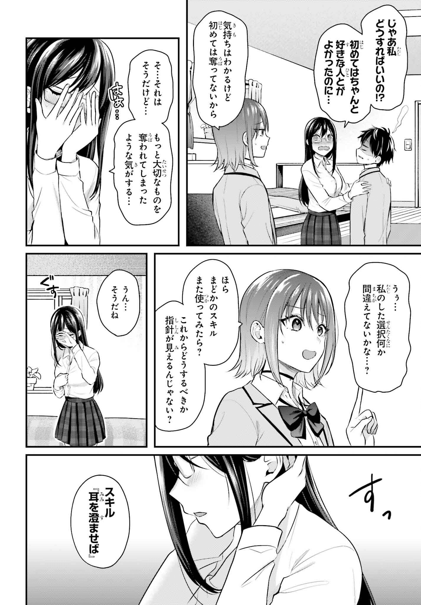 Boukensha ni Nare Nakatta Ore, Skill Oppai Kyousei de Nayameru Ano Ko wo Hito Dasuke!? - Chapter 5 - Page 2
