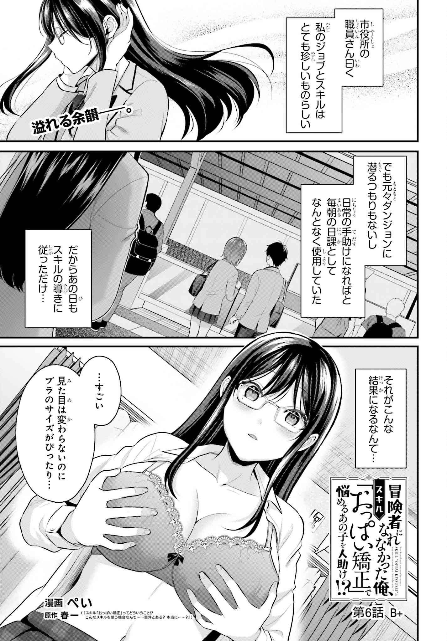 Boukensha ni Nare Nakatta Ore, Skill Oppai Kyousei de Nayameru Ano Ko wo Hito Dasuke!? - Chapter 6 - Page 1