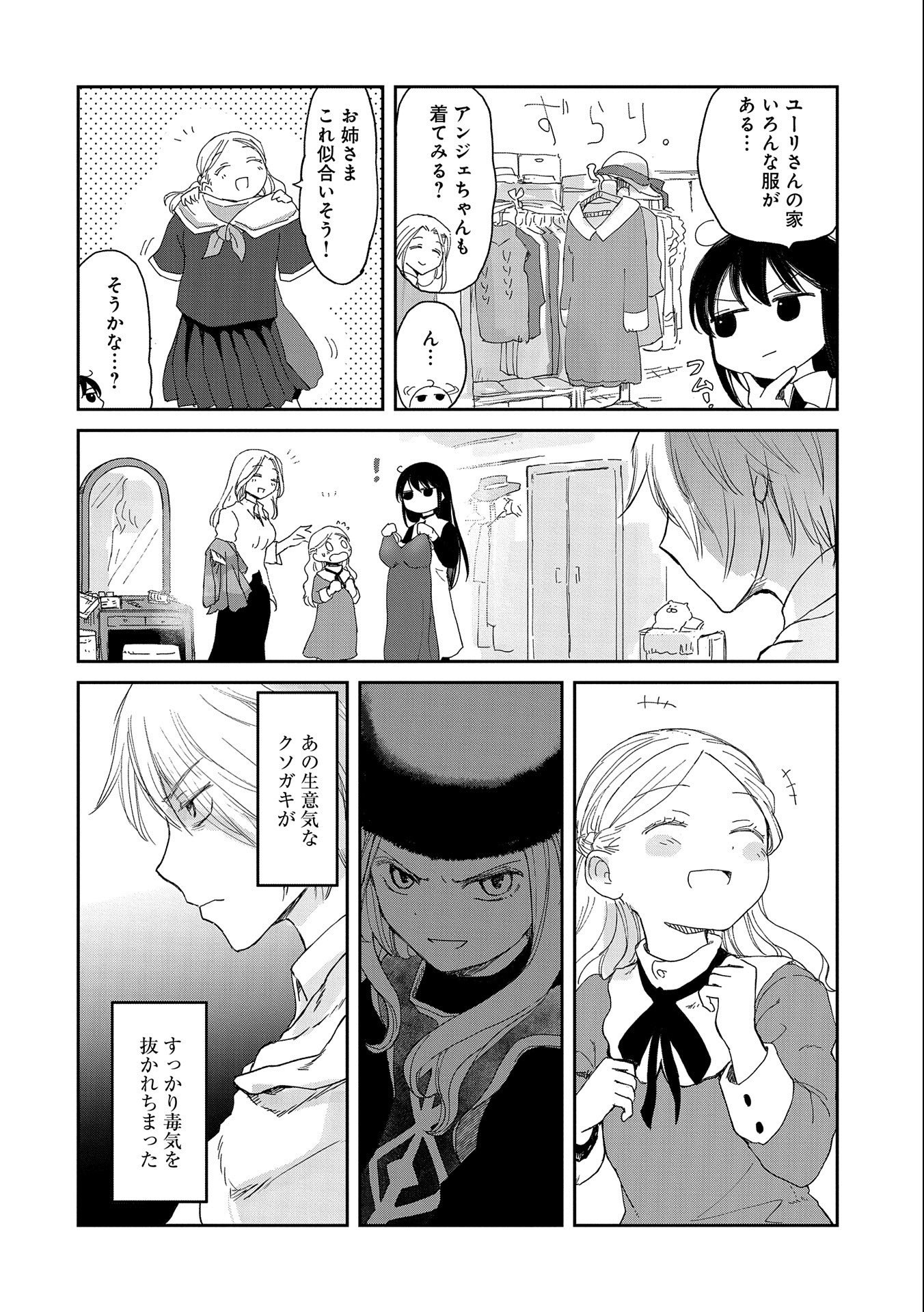 Boukensha ni Naritai to Miyako ni Deteitta Musume ga S Rank ni Natteta - Chapter 33 - Page 2