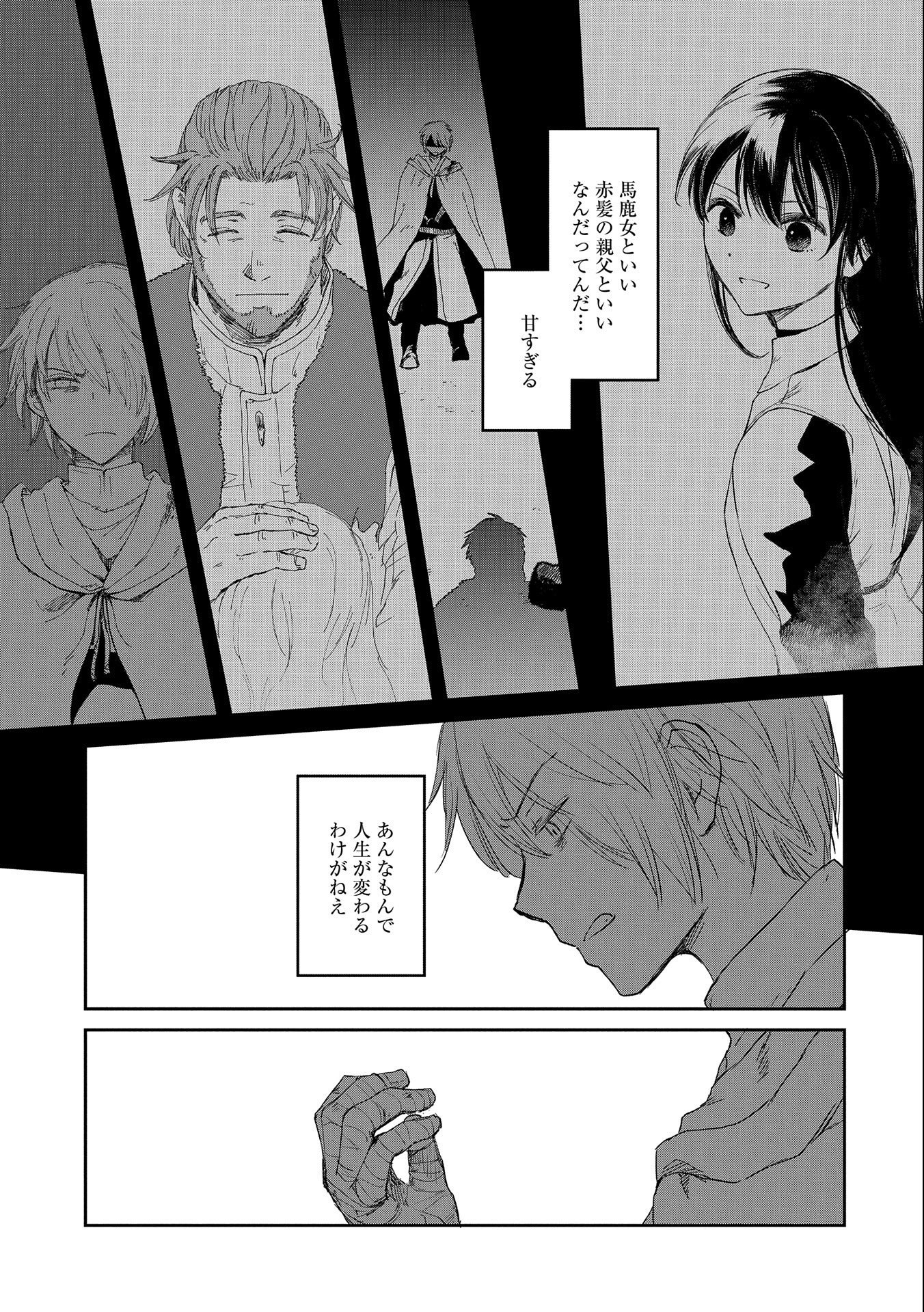 Boukensha ni Naritai to Miyako ni Deteitta Musume ga S Rank ni Natteta - Chapter 33 - Page 3