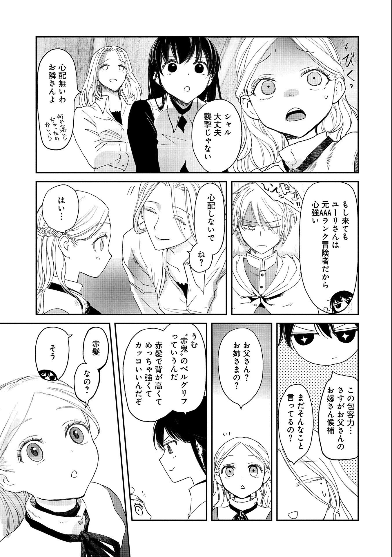 Boukensha ni Naritai to Miyako ni Deteitta Musume ga S Rank ni Natteta - Chapter 33 - Page 5