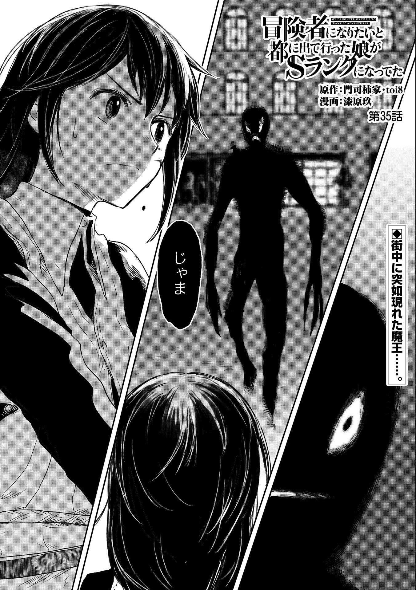 Boukensha ni Naritai to Miyako ni Deteitta Musume ga S Rank ni Natteta - Chapter 35 - Page 1