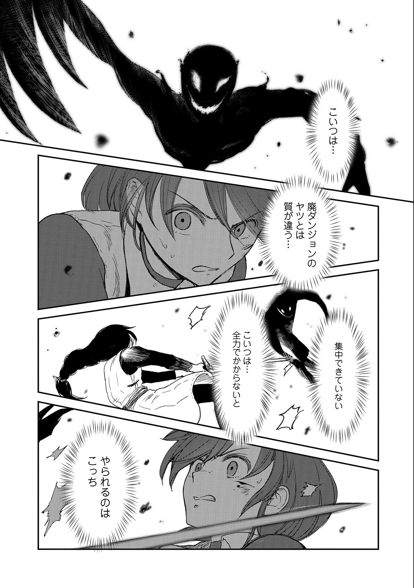 Boukensha ni Naritai to Miyako ni Deteitta Musume ga S Rank ni Natteta - Chapter 35 - Page 3