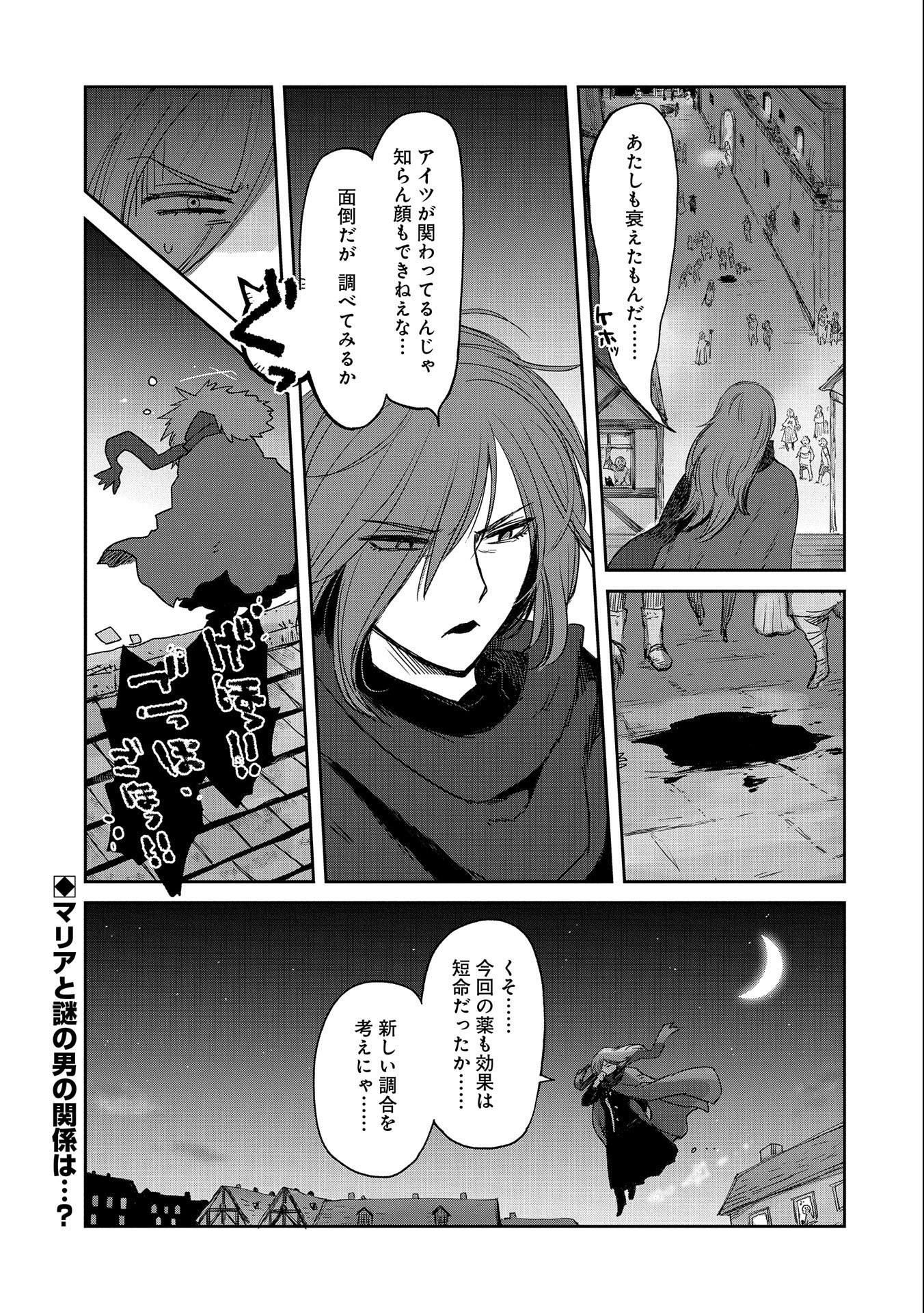 Boukensha ni Naritai to Miyako ni Deteitta Musume ga S Rank ni Natteta - Chapter 35 - Page 33