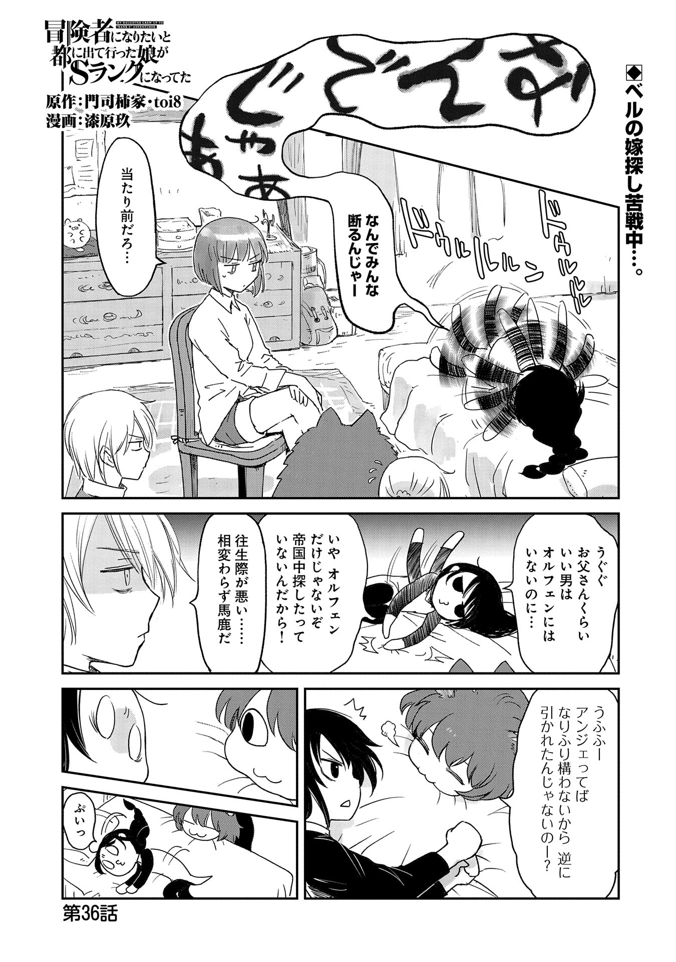 Boukensha ni Naritai to Miyako ni Deteitta Musume ga S Rank ni Natteta - Chapter 36 - Page 1