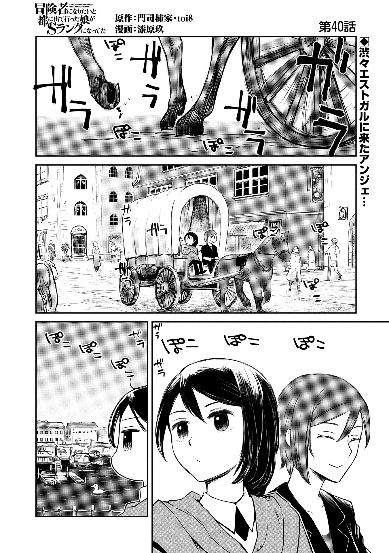 Boukensha ni Naritai to Miyako ni Deteitta Musume ga S Rank ni Natteta - Chapter 40 - Page 1