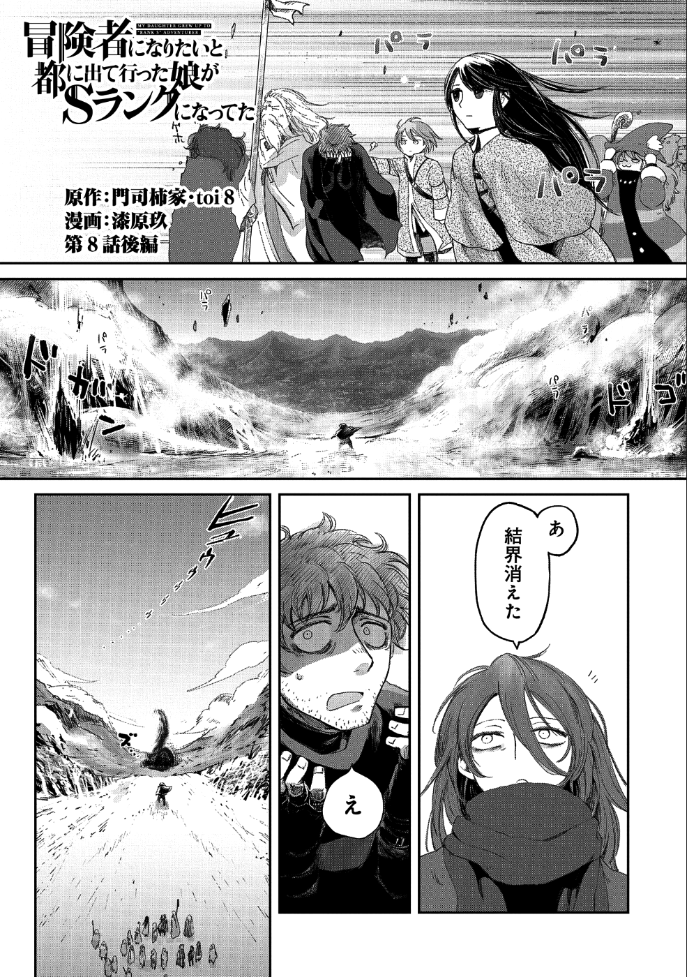 Boukensha ni Naritai to Miyako ni Deteitta Musume ga S Rank ni Natteta - Chapter 8.2 - Page 1