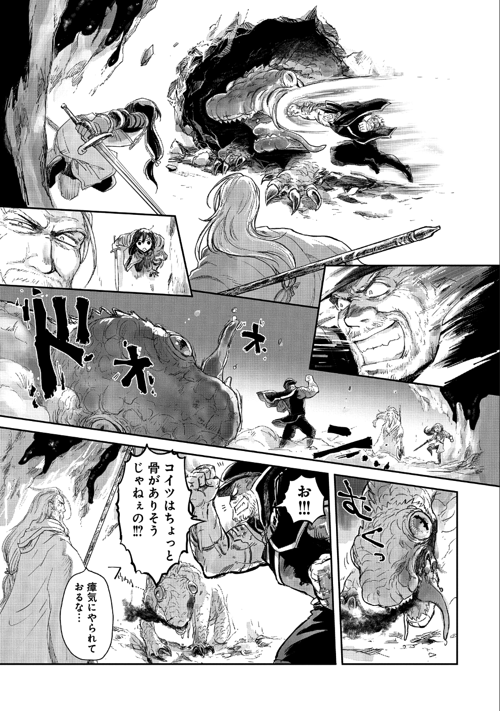 Boukensha ni Naritai to Miyako ni Deteitta Musume ga S Rank ni Natteta - Chapter 8.2 - Page 11