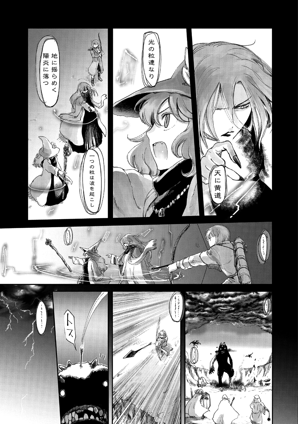 Boukensha ni Naritai to Miyako ni Deteitta Musume ga S Rank ni Natteta - Chapter 8.2 - Page 5