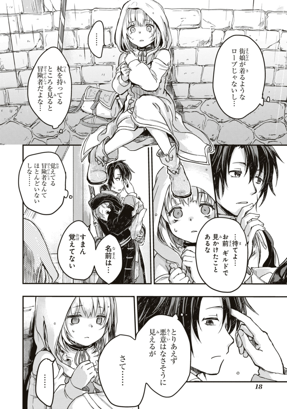 Boukensha Party wo Tsuihou Sareta Kaifukushi no Shoujo wo Hirotte Ikusei Shitara, Masaka no Saikyou Shokugyou ni Tenshoku!? - Chapter 1.2 - Page 7