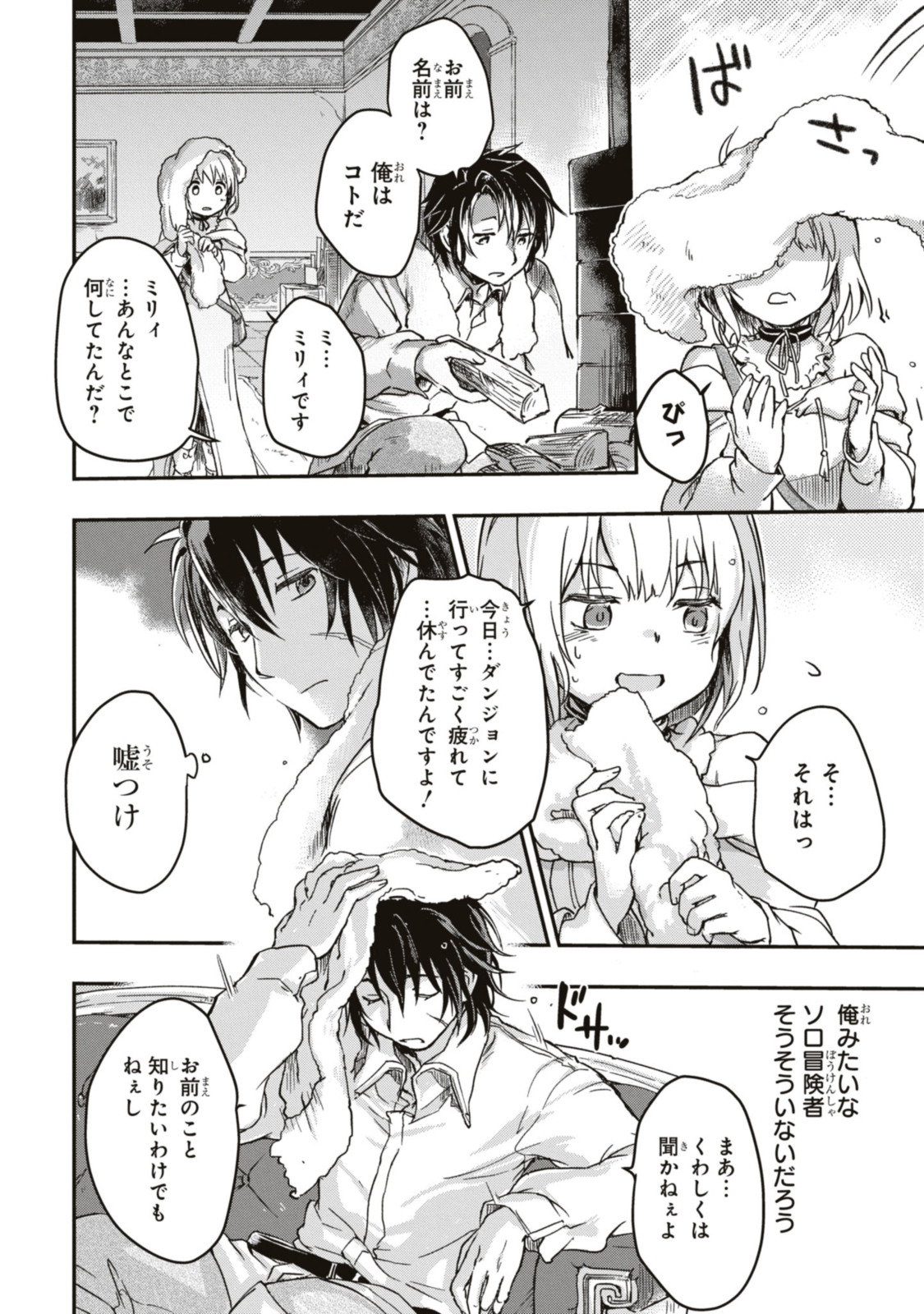 Boukensha Party wo Tsuihou Sareta Kaifukushi no Shoujo wo Hirotte Ikusei Shitara, Masaka no Saikyou Shokugyou ni Tenshoku!? - Chapter 1.3 - Page 2