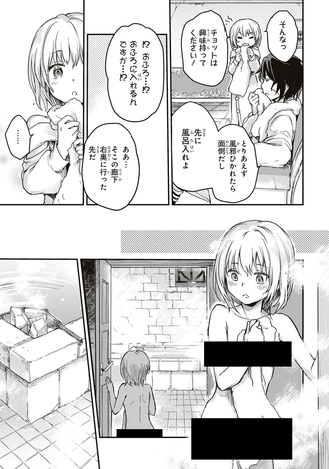 Boukensha Party wo Tsuihou Sareta Kaifukushi no Shoujo wo Hirotte Ikusei Shitara, Masaka no Saikyou Shokugyou ni Tenshoku!? - Chapter 1.3 - Page 3