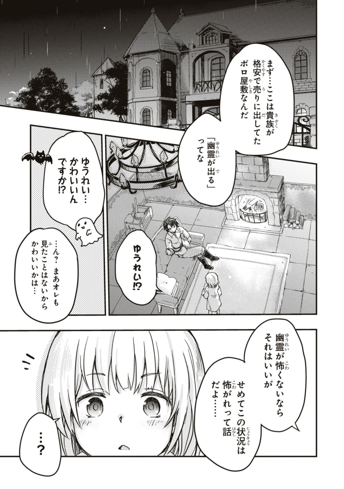 Boukensha Party wo Tsuihou Sareta Kaifukushi no Shoujo wo Hirotte Ikusei Shitara, Masaka no Saikyou Shokugyou ni Tenshoku!? - Chapter 1.3 - Page 9