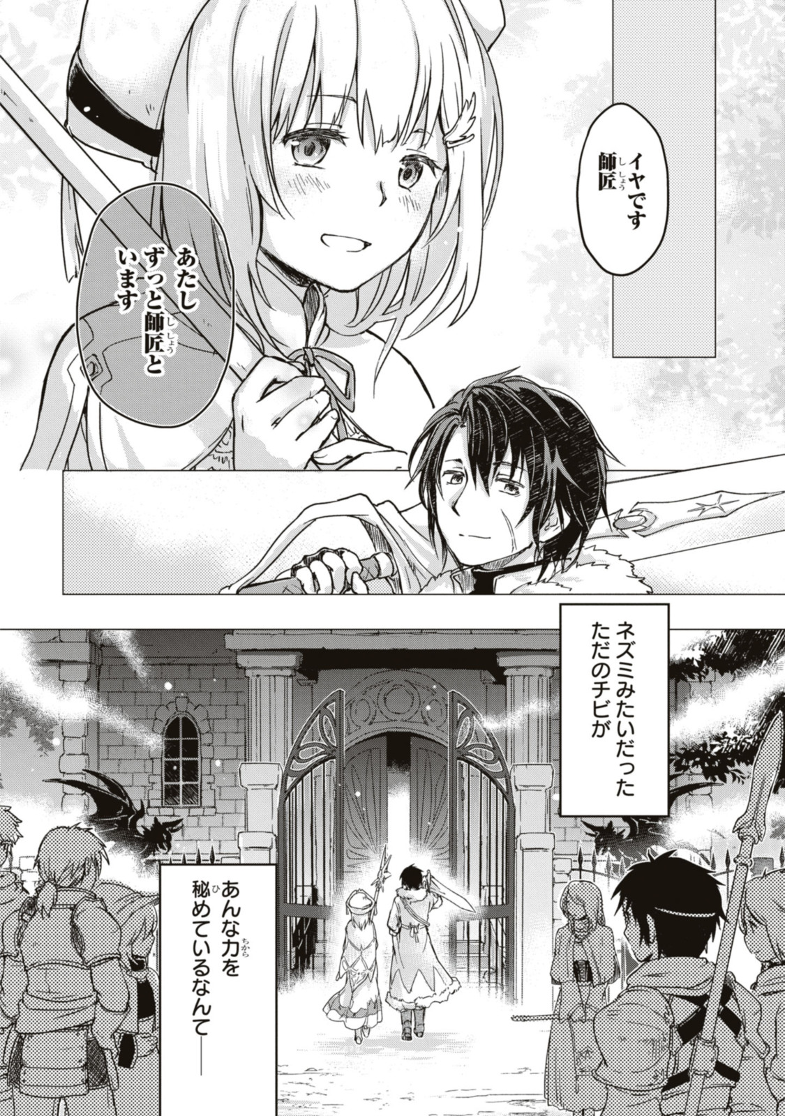 Boukensha Party wo Tsuihou Sareta Kaifukushi no Shoujo wo Hirotte Ikusei Shitara, Masaka no Saikyou Shokugyou ni Tenshoku!? - Chapter 1.4 - Page 11