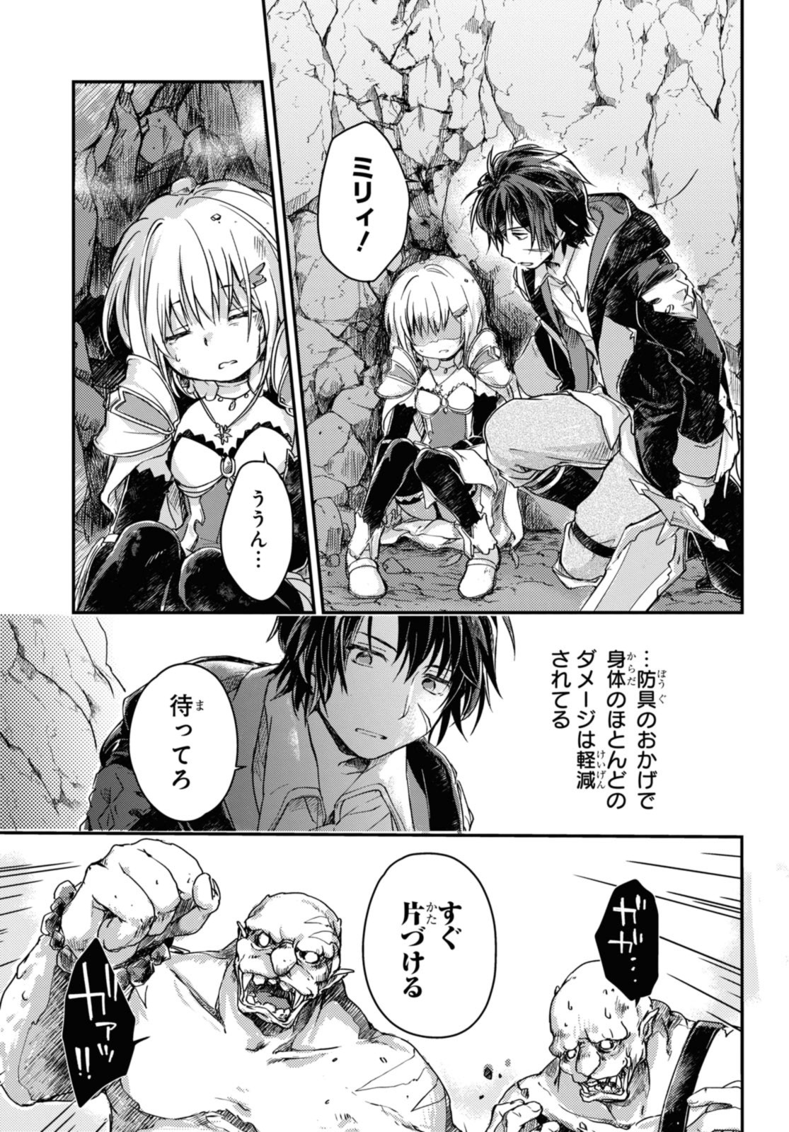 Boukensha Party wo Tsuihou Sareta Kaifukushi no Shoujo wo Hirotte Ikusei Shitara, Masaka no Saikyou Shokugyou ni Tenshoku!? - Chapter 10.1 - Page 3