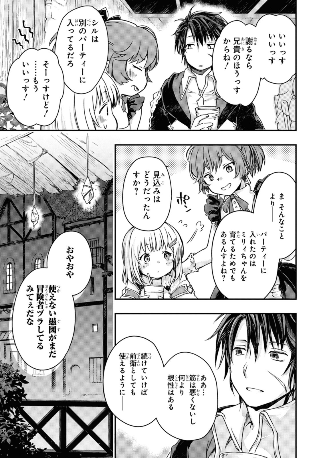 Boukensha Party wo Tsuihou Sareta Kaifukushi no Shoujo wo Hirotte Ikusei Shitara, Masaka no Saikyou Shokugyou ni Tenshoku!? - Chapter 10.2 - Page 11