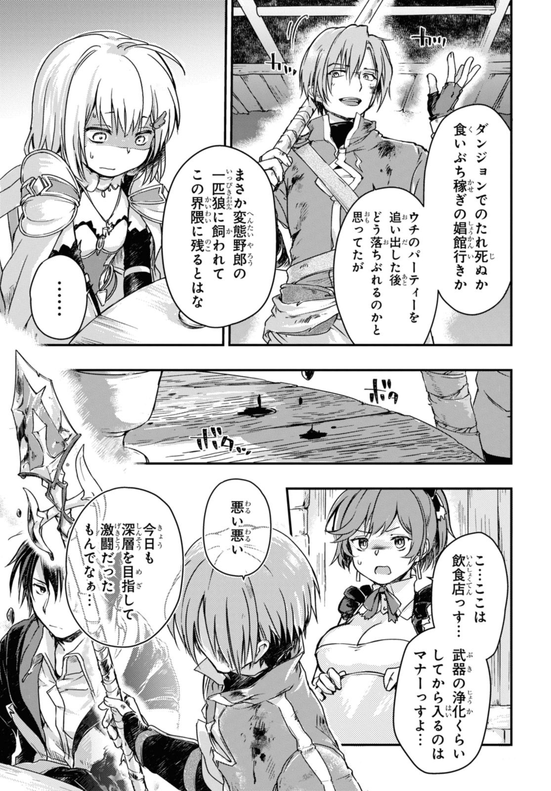 Boukensha Party wo Tsuihou Sareta Kaifukushi no Shoujo wo Hirotte Ikusei Shitara, Masaka no Saikyou Shokugyou ni Tenshoku!? - Chapter 10.2 - Page 13