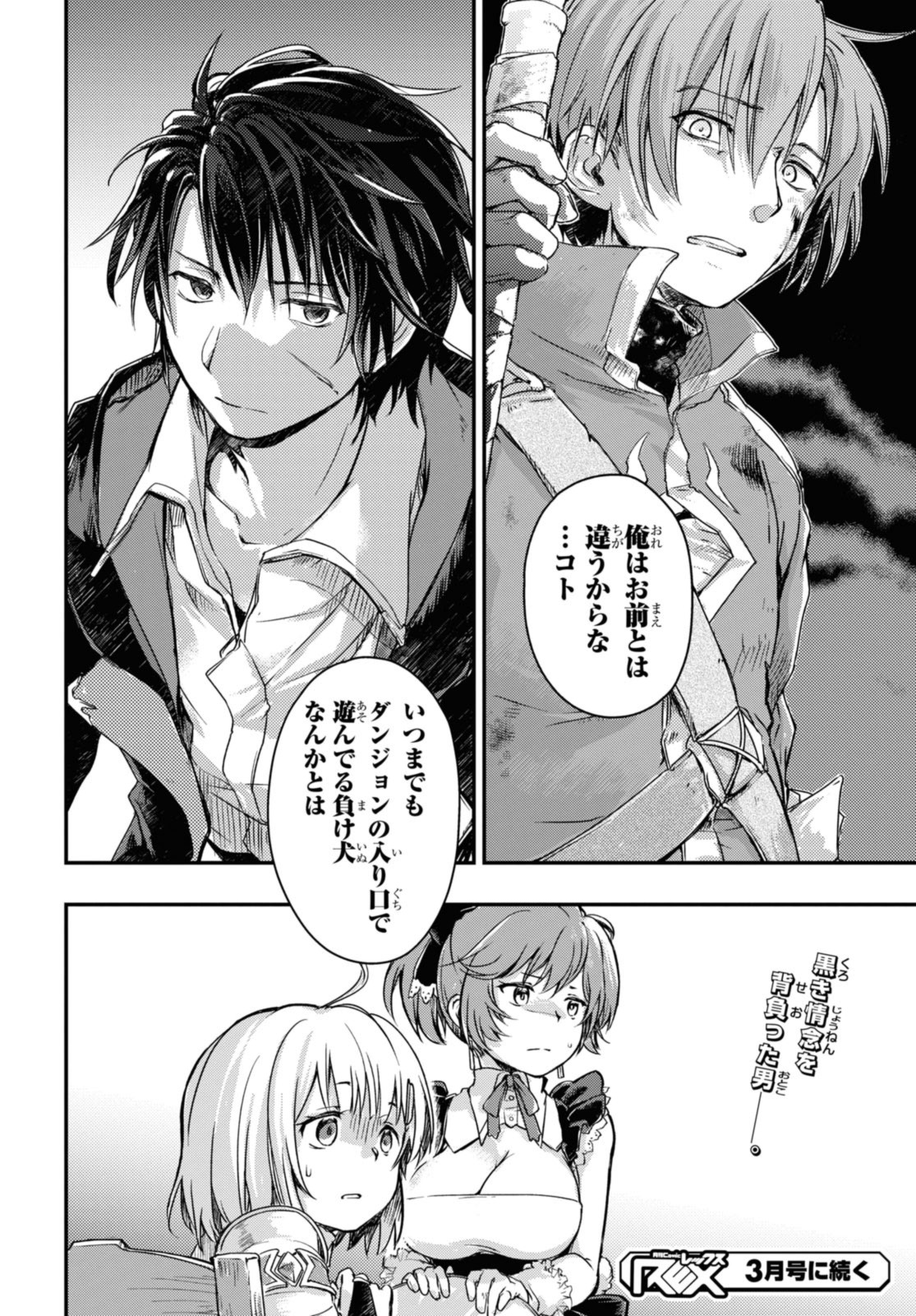 Boukensha Party wo Tsuihou Sareta Kaifukushi no Shoujo wo Hirotte Ikusei Shitara, Masaka no Saikyou Shokugyou ni Tenshoku!? - Chapter 10.2 - Page 14