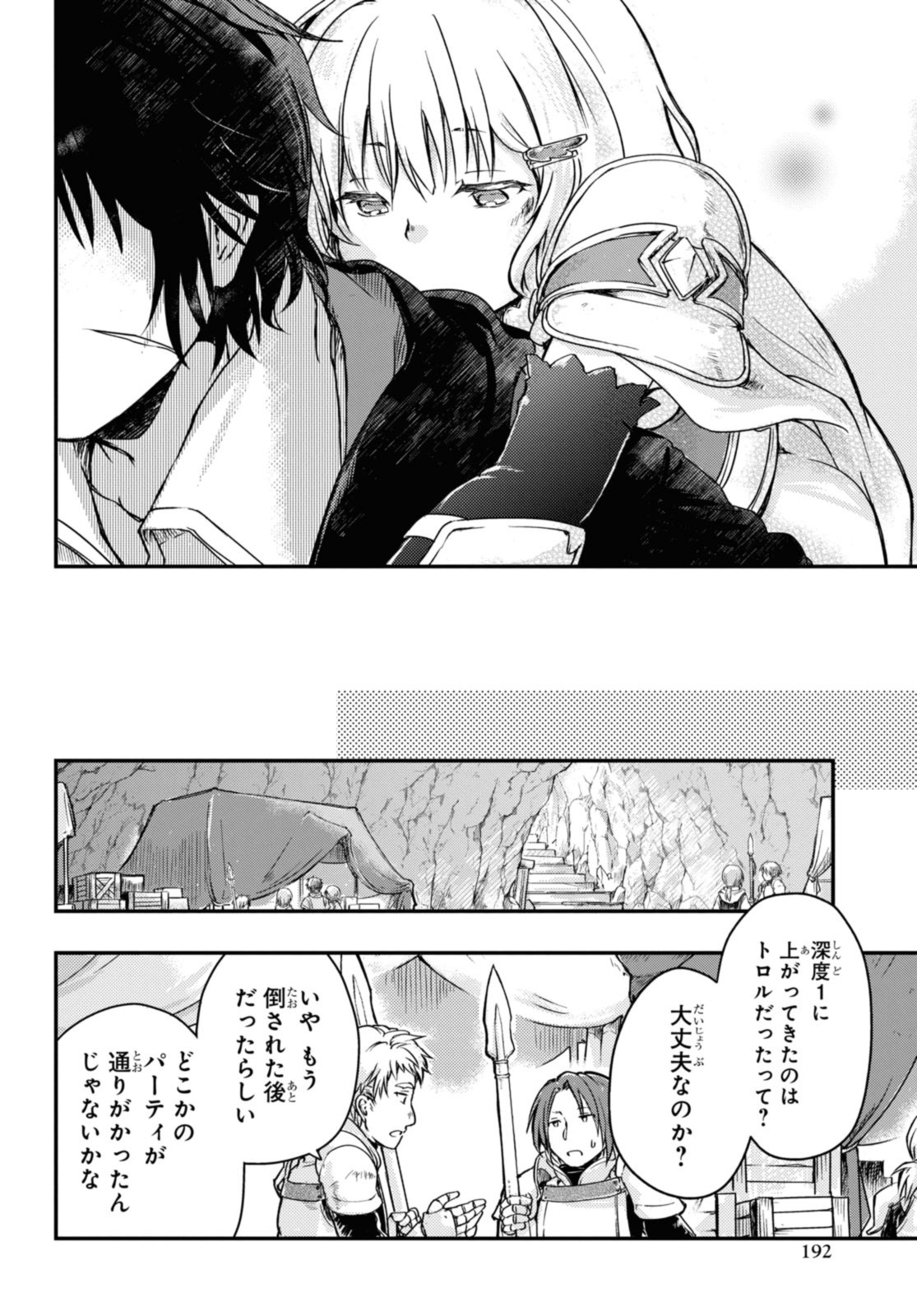 Boukensha Party wo Tsuihou Sareta Kaifukushi no Shoujo wo Hirotte Ikusei Shitara, Masaka no Saikyou Shokugyou ni Tenshoku!? - Chapter 10.2 - Page 2