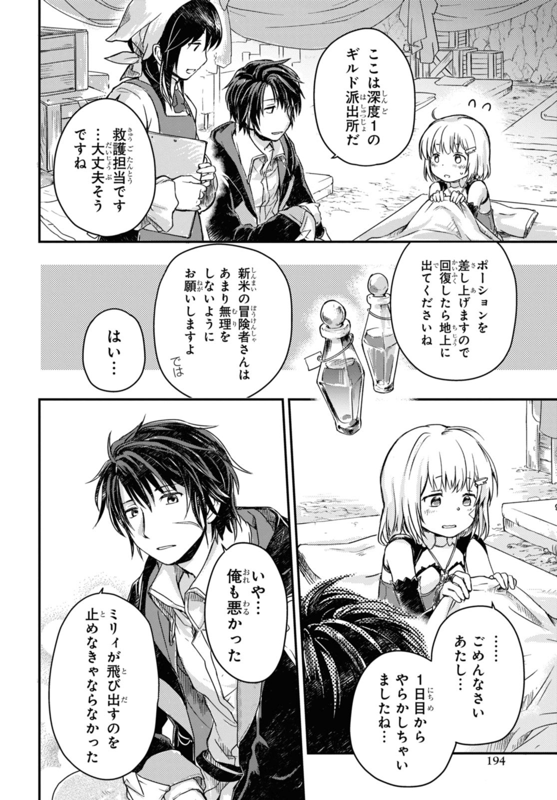 Boukensha Party wo Tsuihou Sareta Kaifukushi no Shoujo wo Hirotte Ikusei Shitara, Masaka no Saikyou Shokugyou ni Tenshoku!? - Chapter 10.2 - Page 4