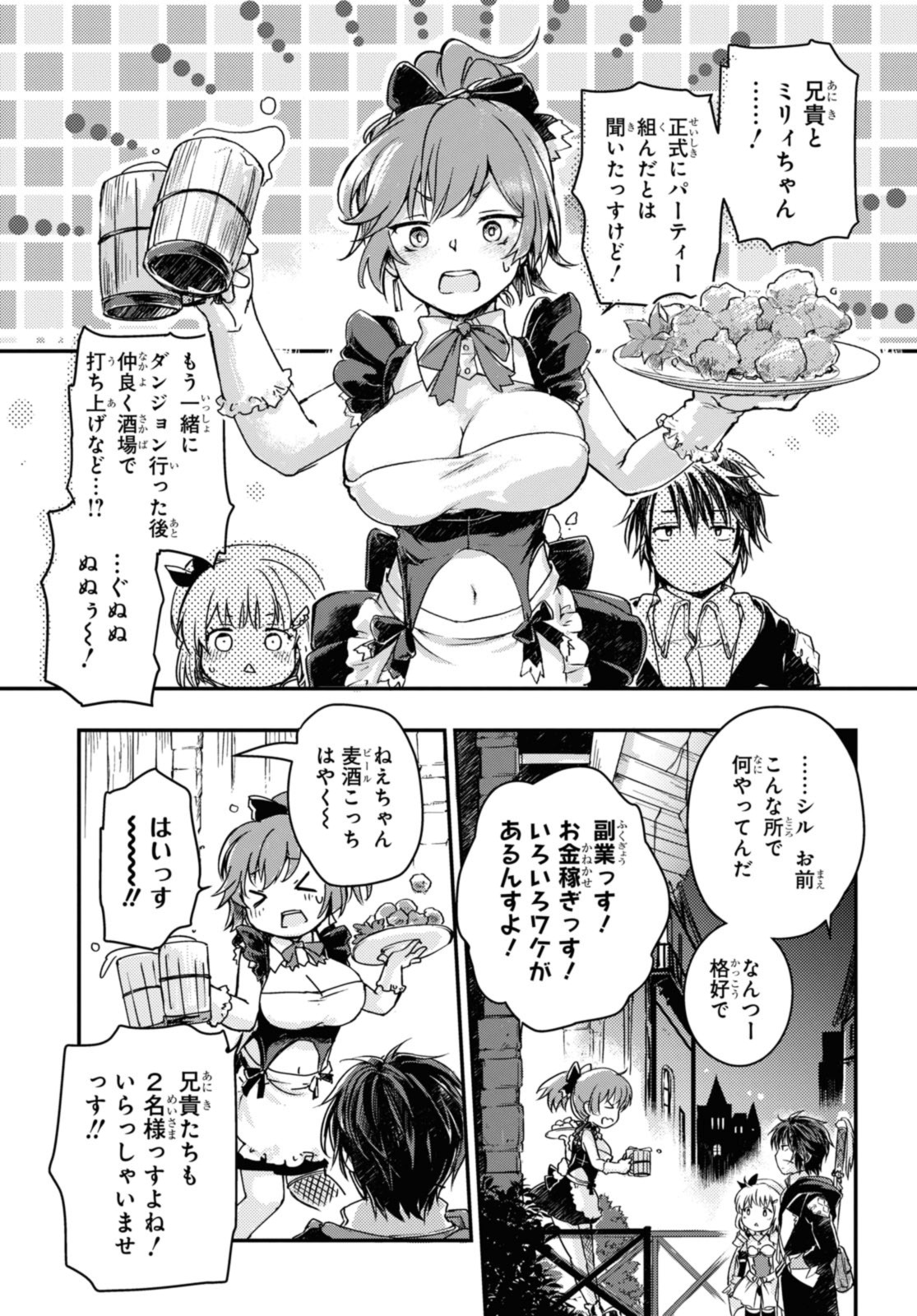 Boukensha Party wo Tsuihou Sareta Kaifukushi no Shoujo wo Hirotte Ikusei Shitara, Masaka no Saikyou Shokugyou ni Tenshoku!? - Chapter 10.2 - Page 7