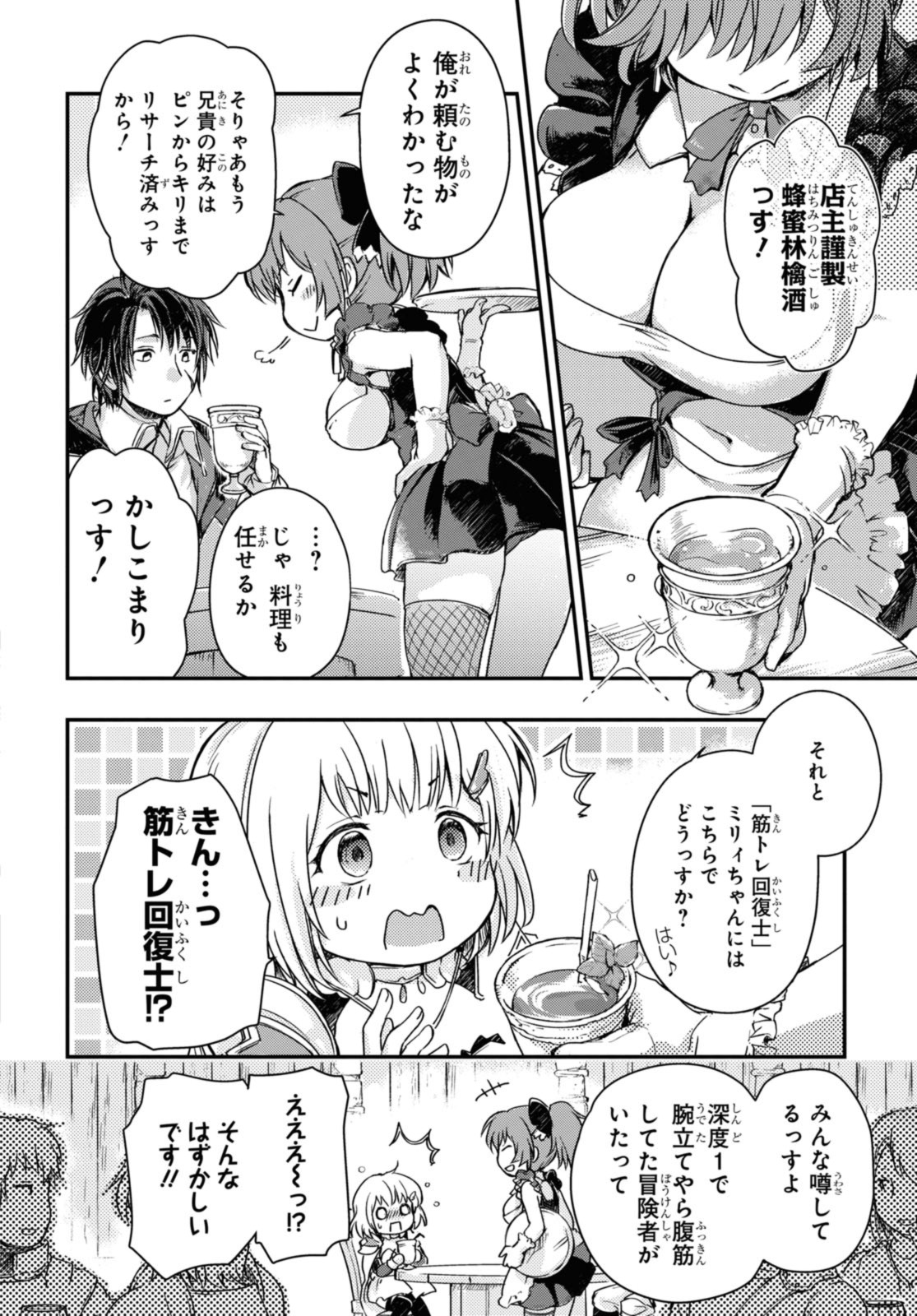 Boukensha Party wo Tsuihou Sareta Kaifukushi no Shoujo wo Hirotte Ikusei Shitara, Masaka no Saikyou Shokugyou ni Tenshoku!? - Chapter 10.2 - Page 8