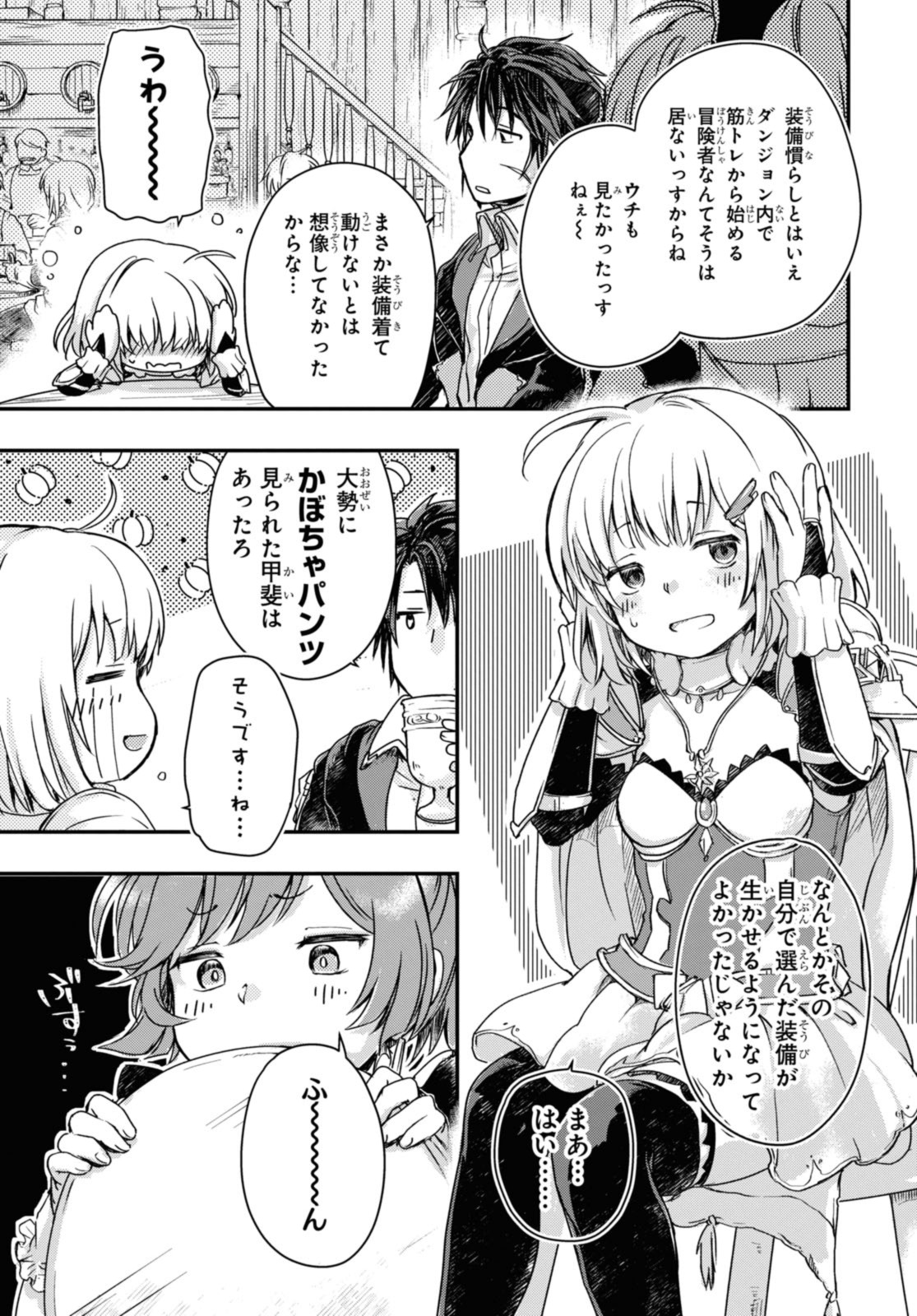 Boukensha Party wo Tsuihou Sareta Kaifukushi no Shoujo wo Hirotte Ikusei Shitara, Masaka no Saikyou Shokugyou ni Tenshoku!? - Chapter 10.2 - Page 9