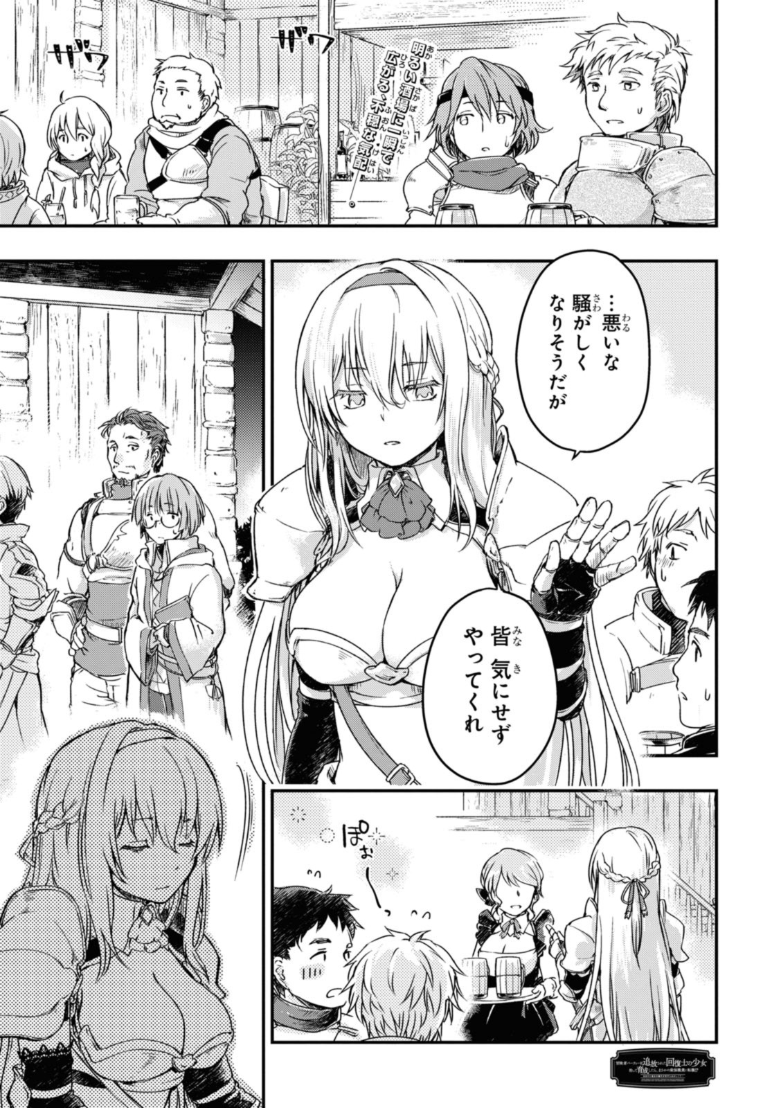 Boukensha Party wo Tsuihou Sareta Kaifukushi no Shoujo wo Hirotte Ikusei Shitara, Masaka no Saikyou Shokugyou ni Tenshoku!? - Chapter 11.1 - Page 1