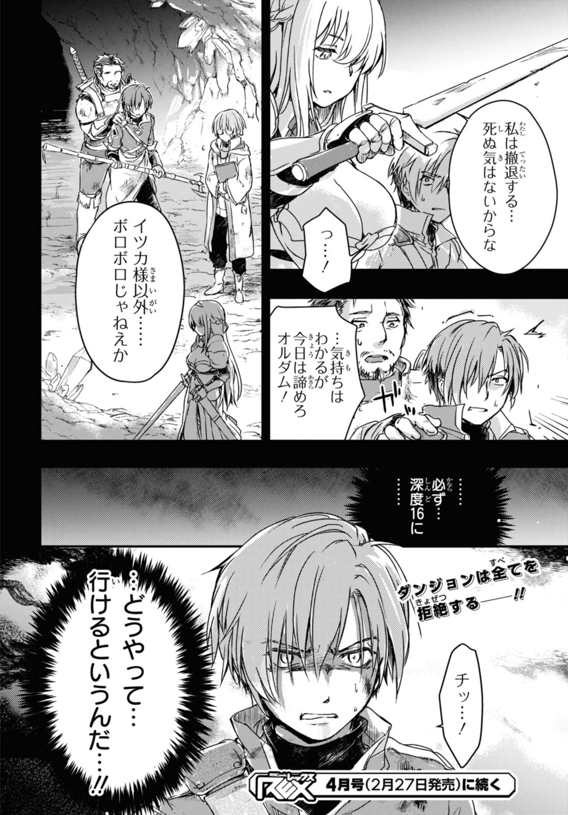 Boukensha Party wo Tsuihou Sareta Kaifukushi no Shoujo wo Hirotte Ikusei Shitara, Masaka no Saikyou Shokugyou ni Tenshoku!? - Chapter 11.2 - Page 12