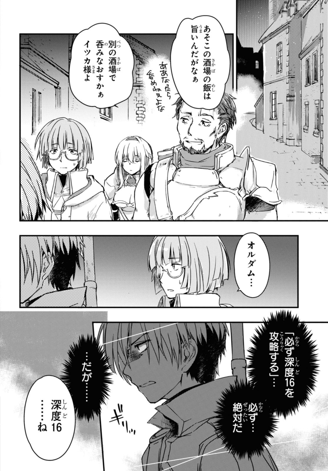 Boukensha Party wo Tsuihou Sareta Kaifukushi no Shoujo wo Hirotte Ikusei Shitara, Masaka no Saikyou Shokugyou ni Tenshoku!? - Chapter 11.2 - Page 2