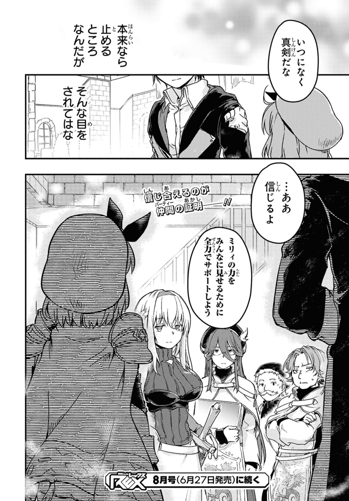 Boukensha Party wo Tsuihou Sareta Kaifukushi no Shoujo wo Hirotte Ikusei Shitara, Masaka no Saikyou Shokugyou ni Tenshoku!? - Chapter 14 - Page 16