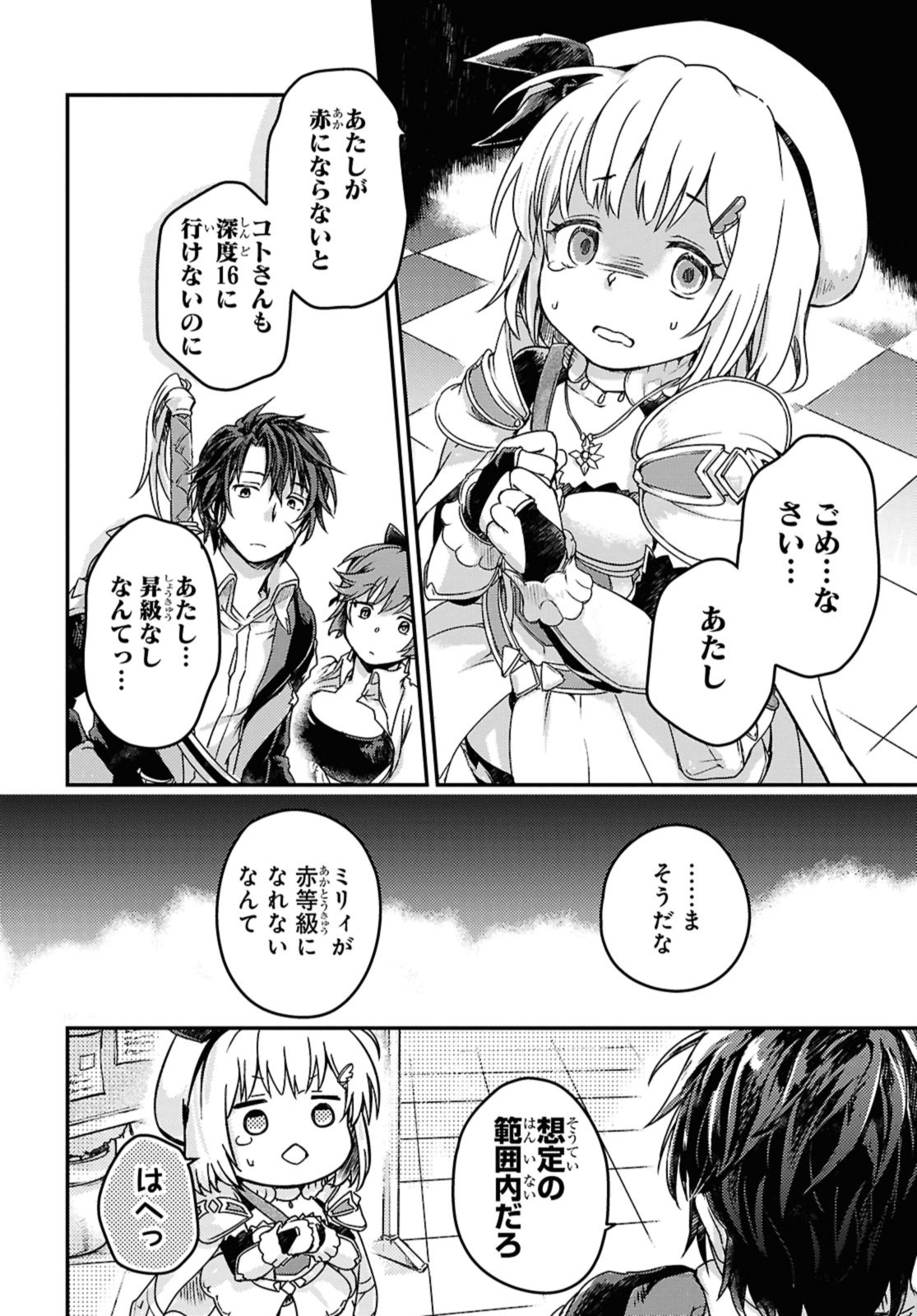 Boukensha Party wo Tsuihou Sareta Kaifukushi no Shoujo wo Hirotte Ikusei Shitara, Masaka no Saikyou Shokugyou ni Tenshoku!? - Chapter 14 - Page 2